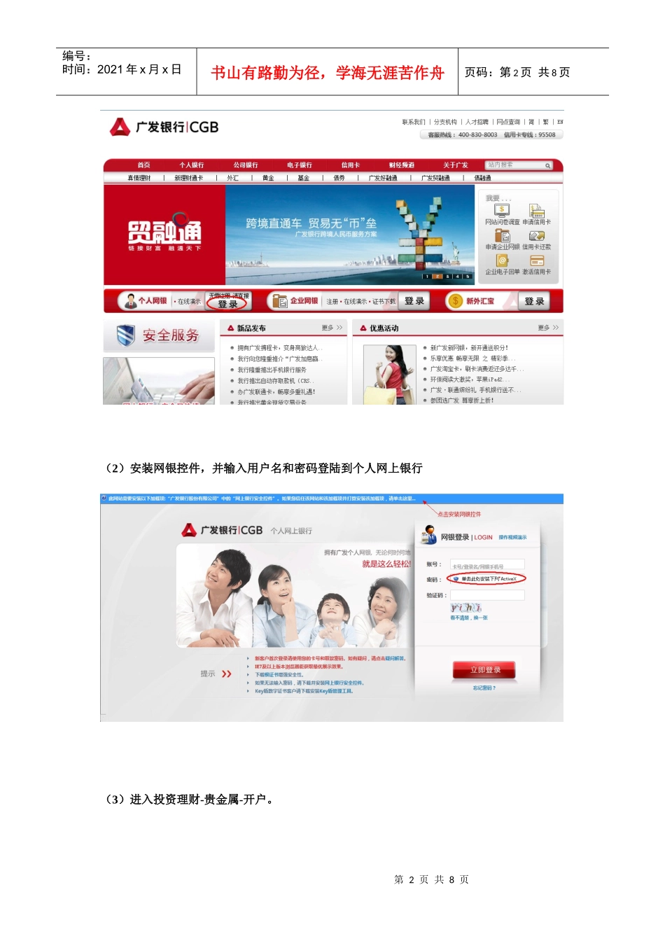 广发银行新手炒黄金教程_第2页