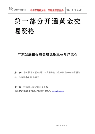 广发银行新手炒黄金教程