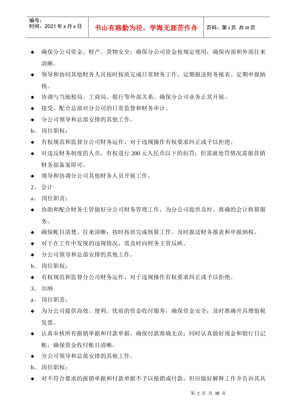 财务制度-分公司暂行财务制度_第2页