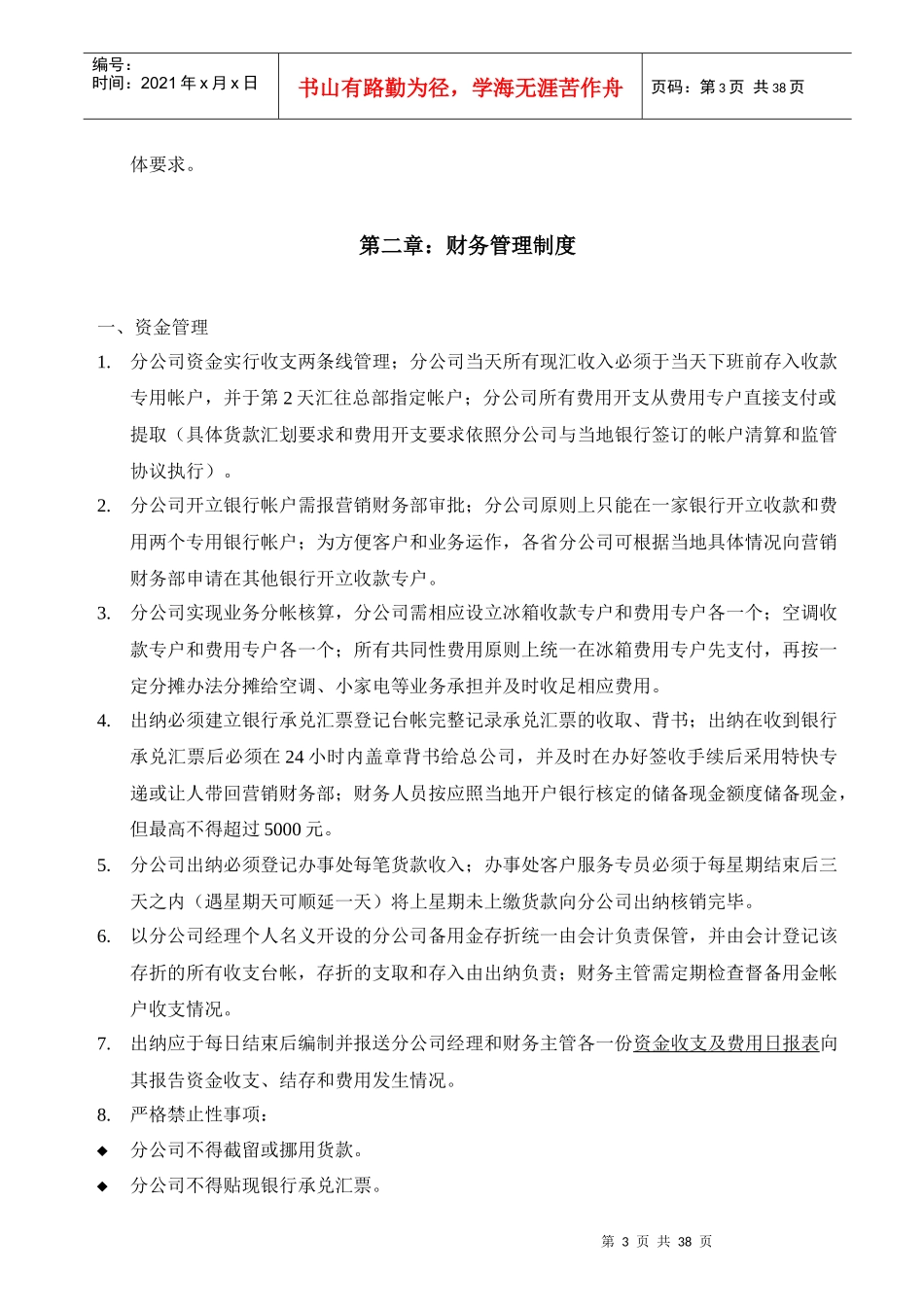 财务制度-分公司暂行财务制度_第3页