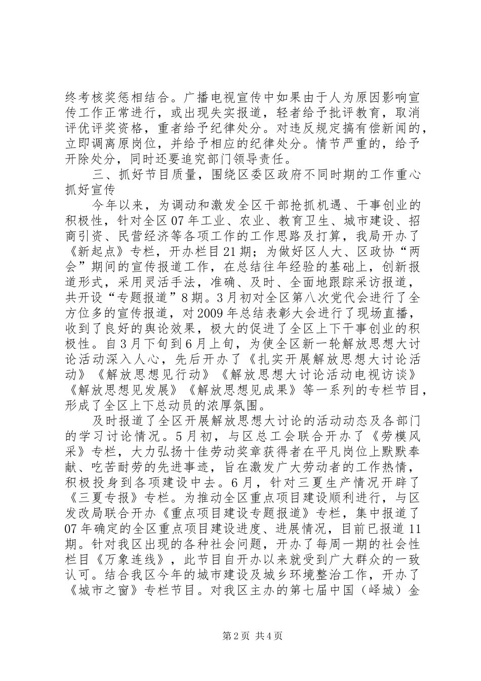 广播电视局经济发展软环境建设汇报材料_第2页
