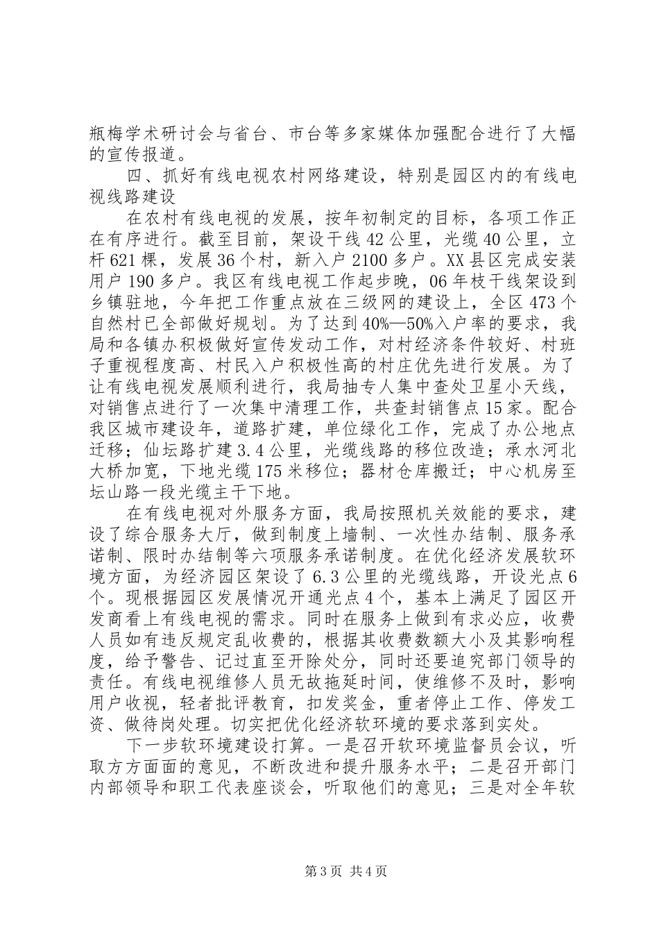 广播电视局经济发展软环境建设汇报材料_第3页