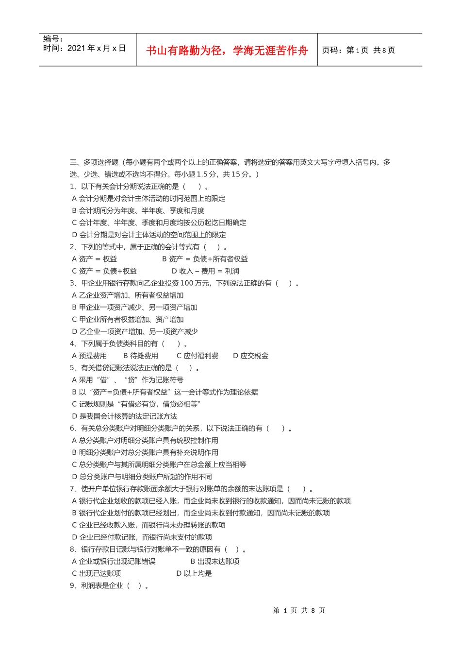 《会计基础》经典考试试卷_第1页