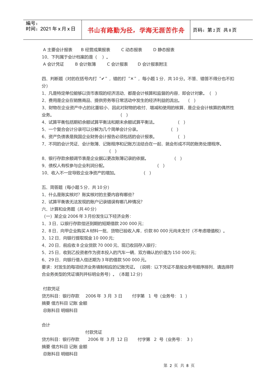 《会计基础》经典考试试卷_第2页