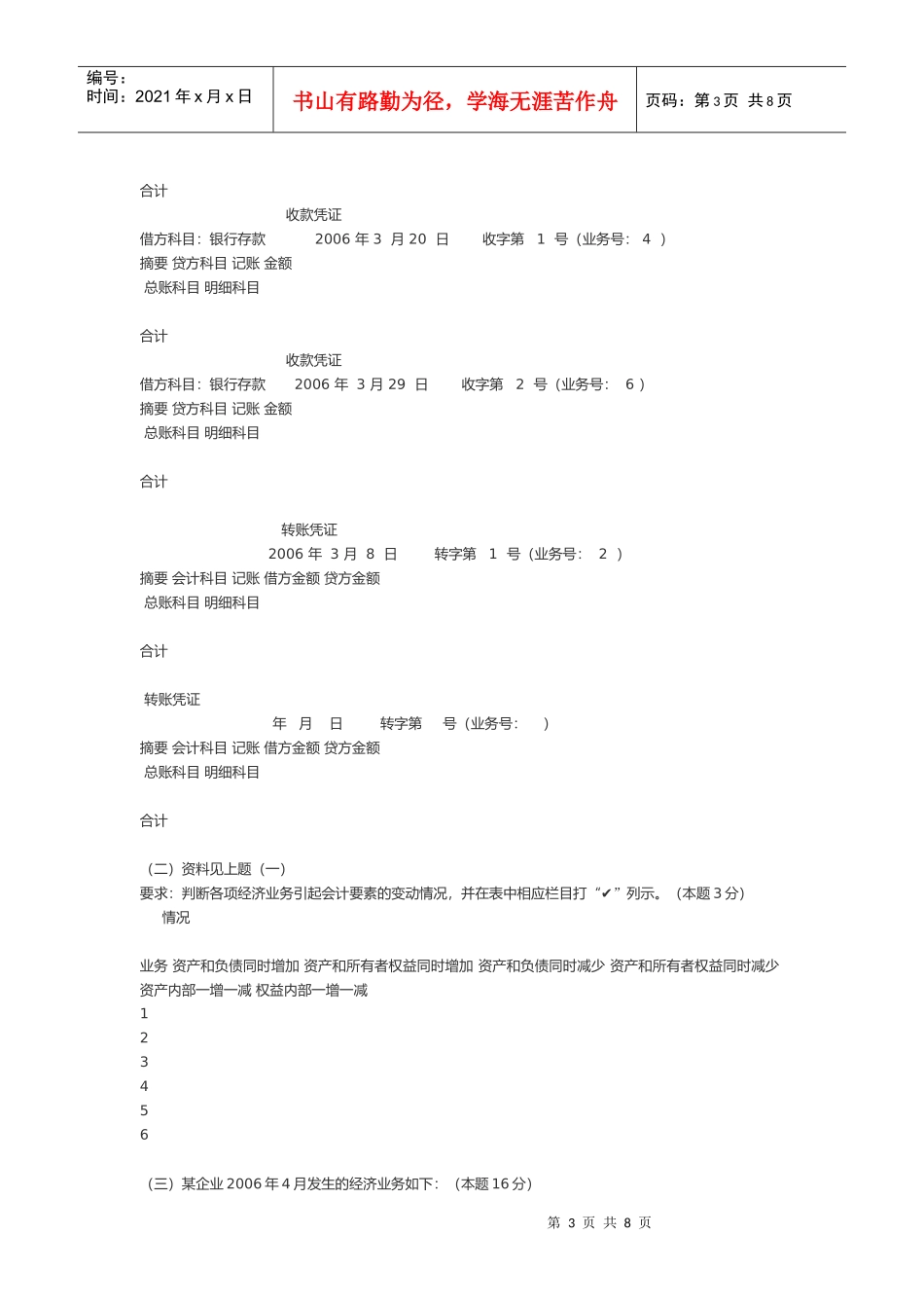 《会计基础》经典考试试卷_第3页