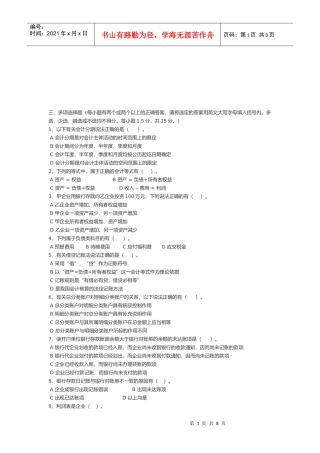 《会计基础》经典考试试卷