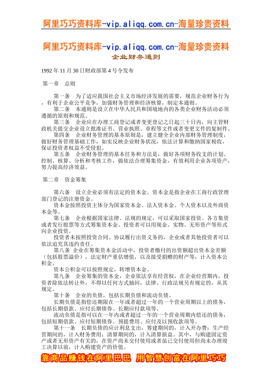 企业财务-通则_第1页