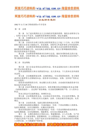 企业财务-通则