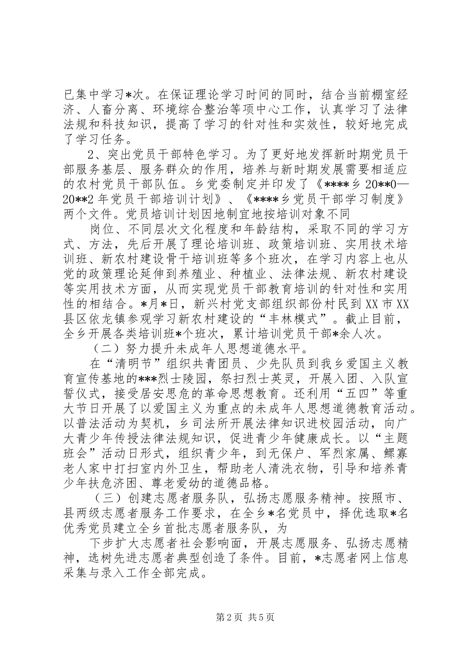 汇报提纲(宣传工作)(乡镇场旗)_第2页