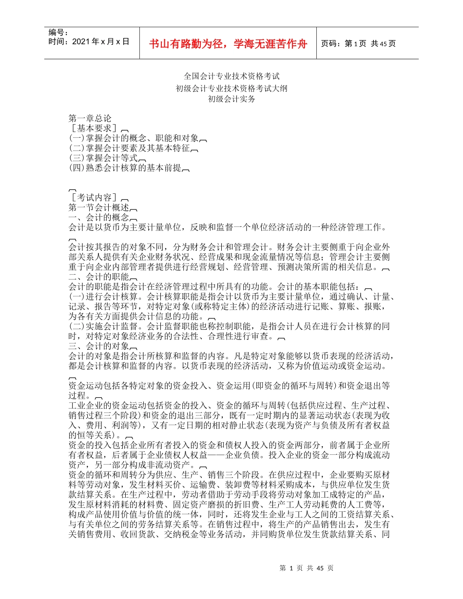 初级会计实务_第1页