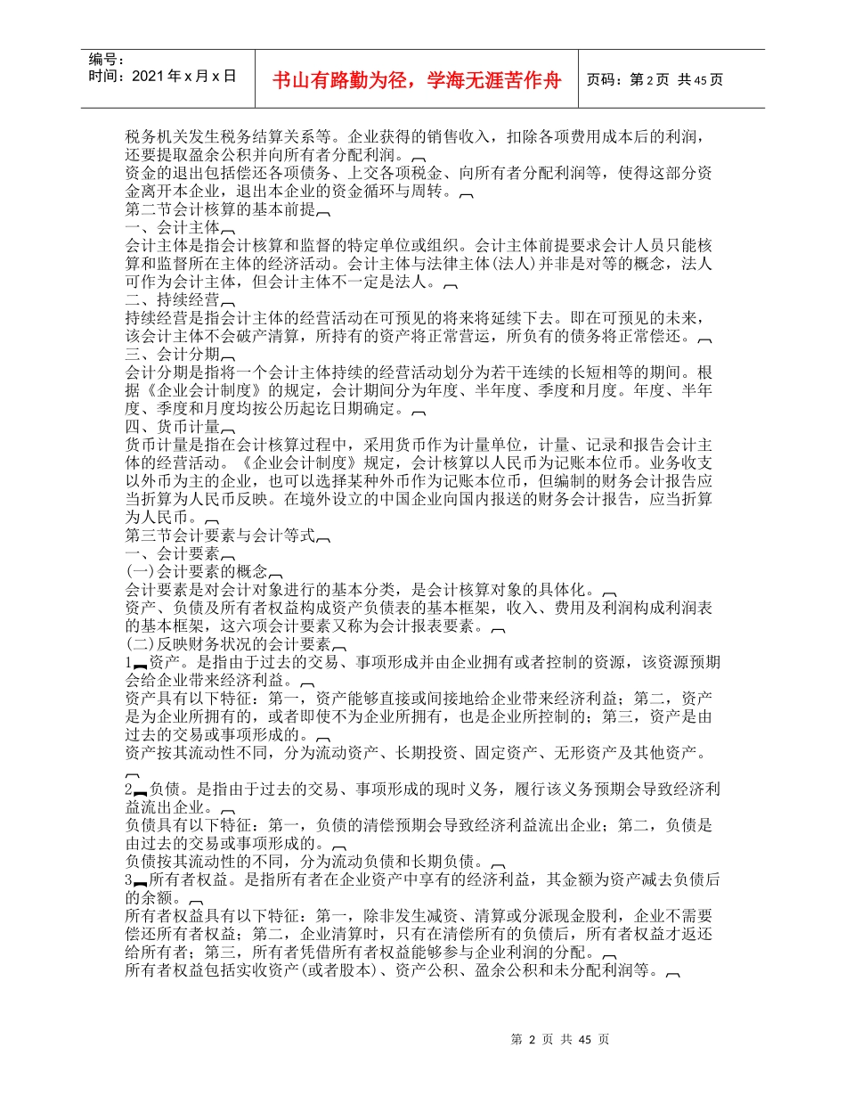 初级会计实务_第2页