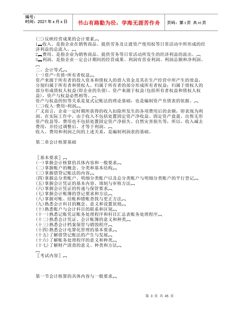 初级会计实务_第3页