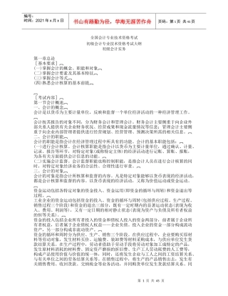 初级会计实务