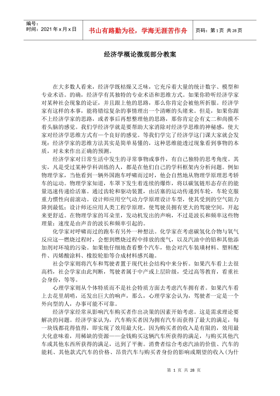 经济学概论微观部分教案_第1页