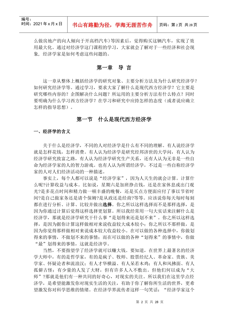 经济学概论微观部分教案_第2页