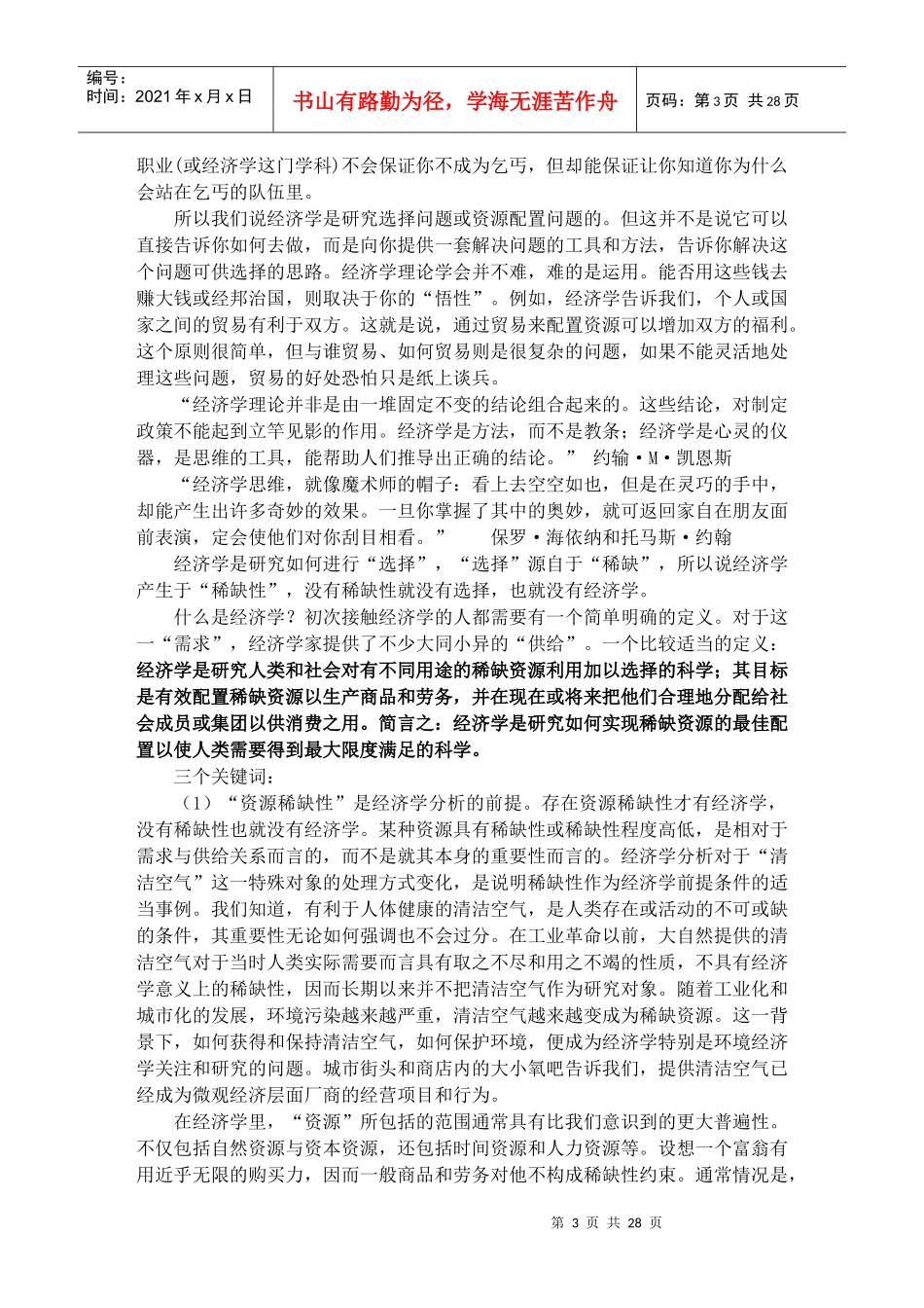 经济学概论微观部分教案_第3页