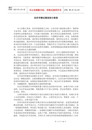 经济学概论微观部分教案