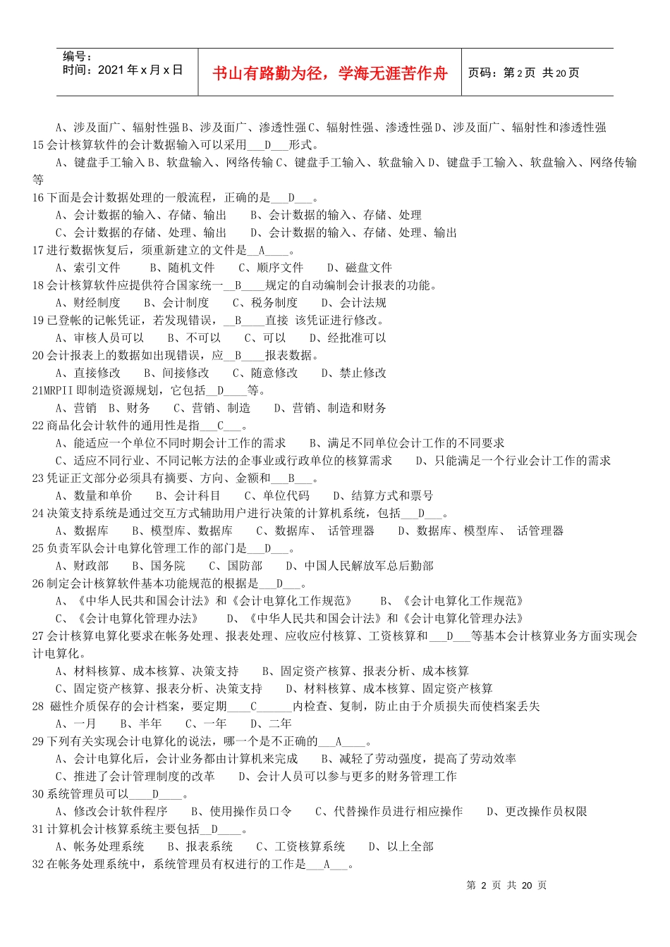 《会计电算化》试题库_第2页