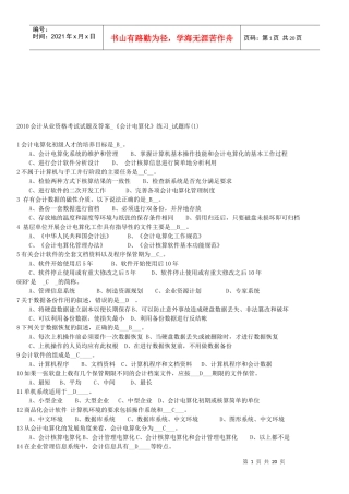 《会计电算化》试题库