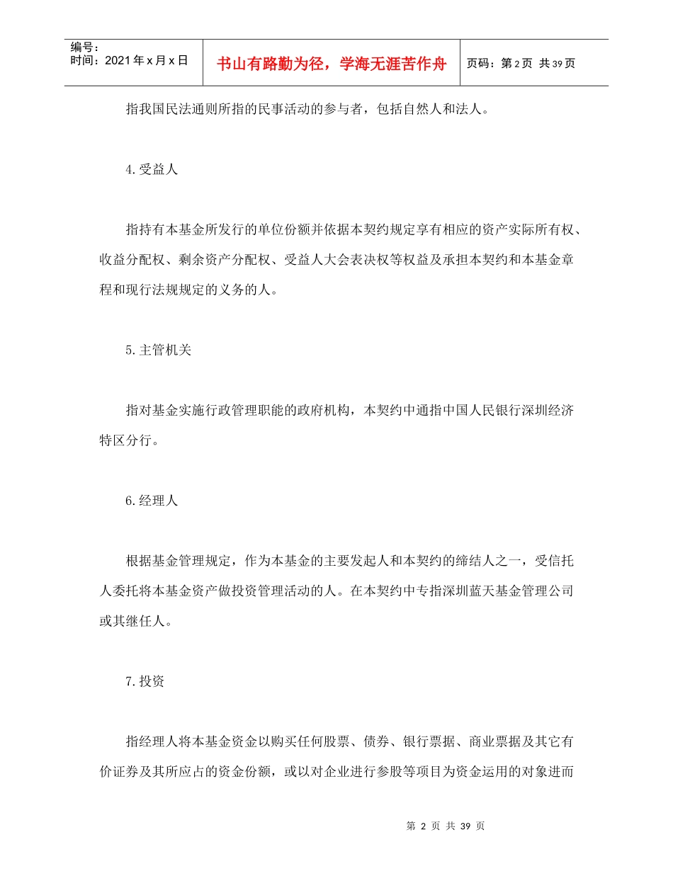 基金资产信托契约（DOC43页）_第2页