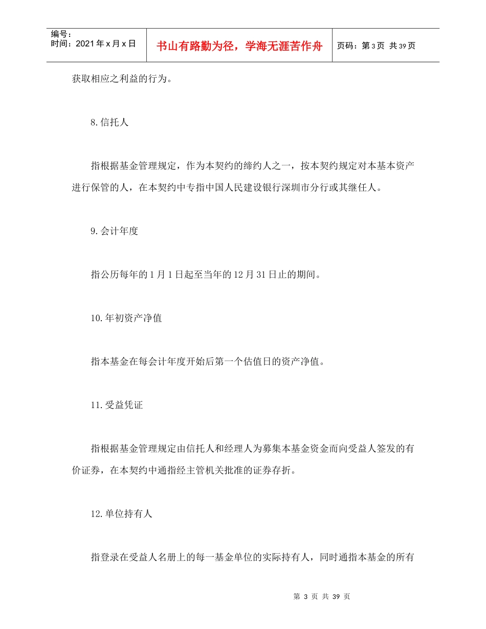 基金资产信托契约（DOC43页）_第3页