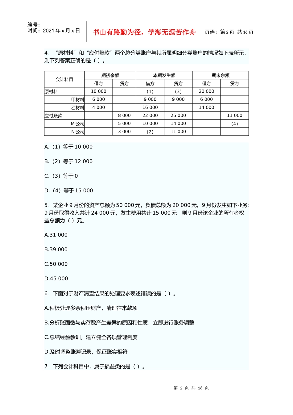 广东上半年《会计基础》真题及答案解析_第2页