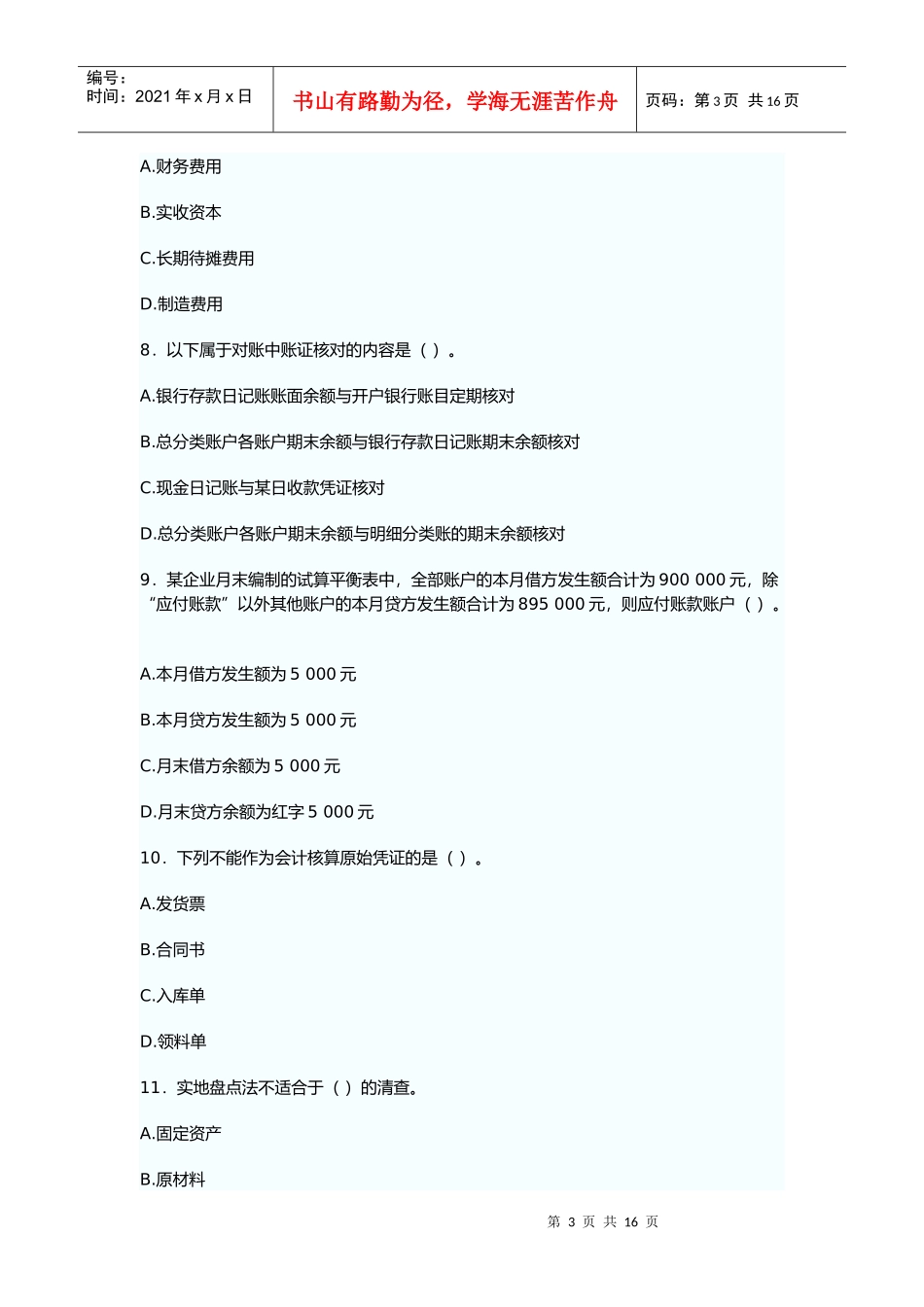 广东上半年《会计基础》真题及答案解析_第3页