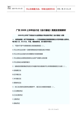 广东上半年《会计基础》真题及答案解析