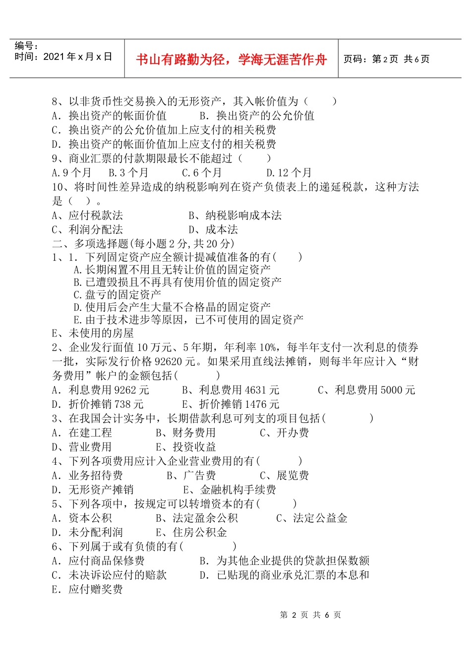 《中级财务会计》复习题大全_第2页