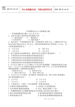 《中级财务会计》复习题大全