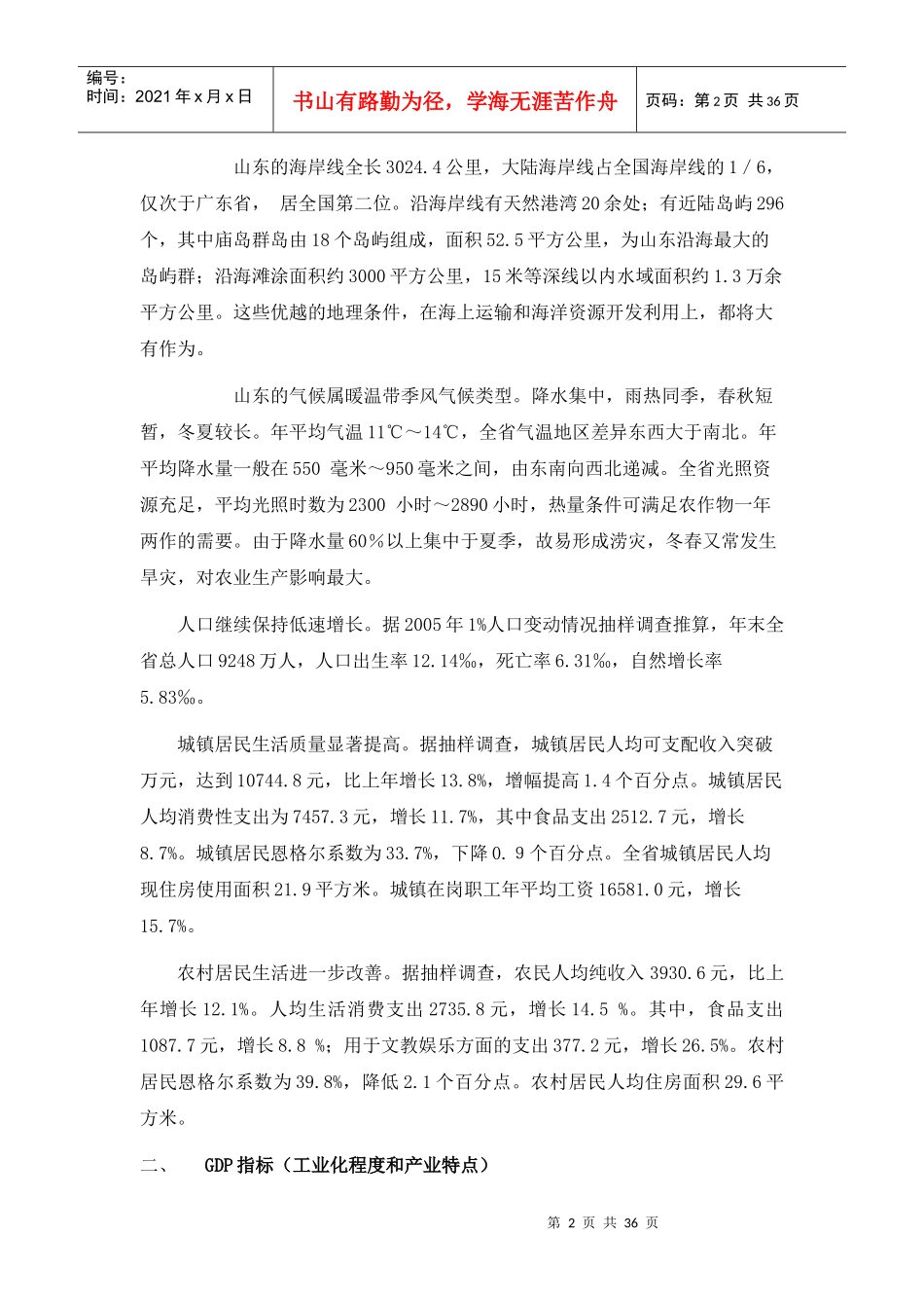 山东省投资环境分析_第2页