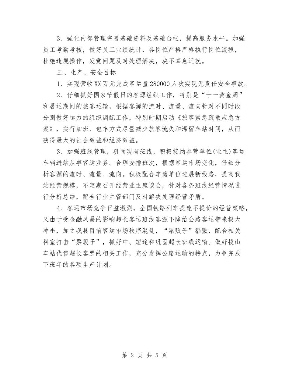 2024年度下半年工作计划1与2024年度下半年总经理工作计划汇编_第2页