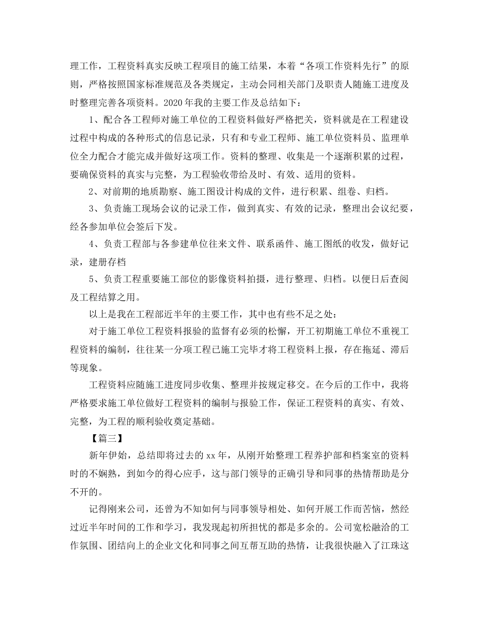 单位资料员年终工作总结三篇 _第3页