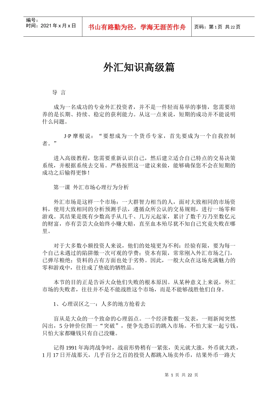 外汇知识高级篇(doc 37)_第1页