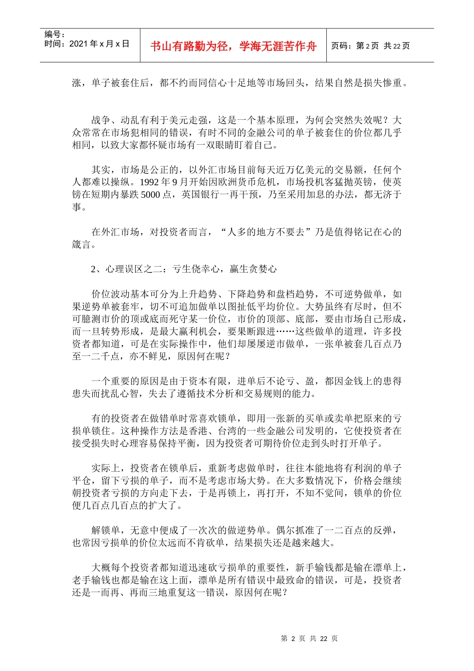 外汇知识高级篇(doc 37)_第2页