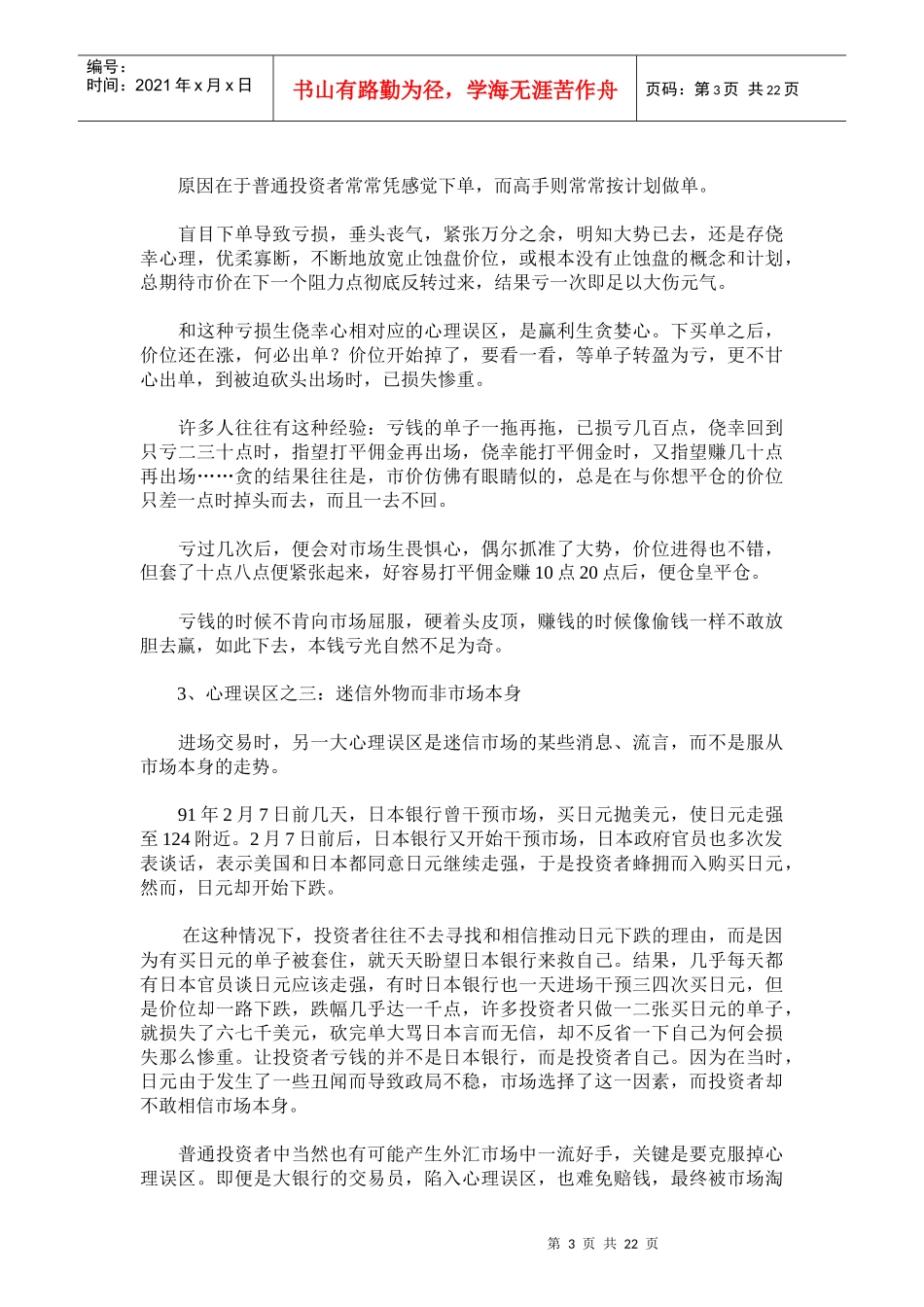 外汇知识高级篇(doc 37)_第3页