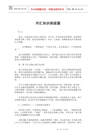 外汇知识高级篇(doc 37)