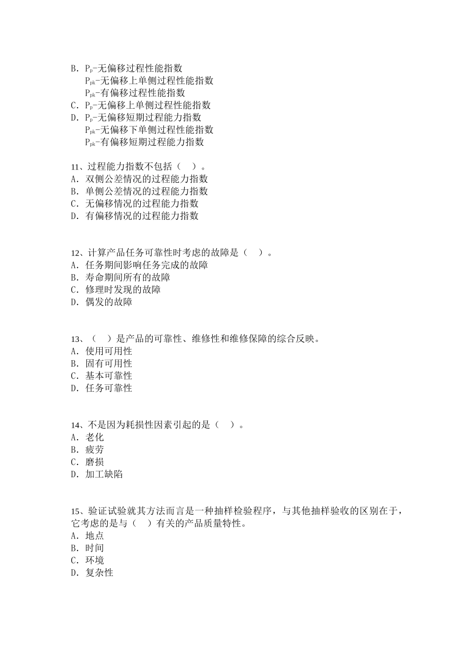 中级质量专业技术人员职业资格模拟考试[5]_第3页