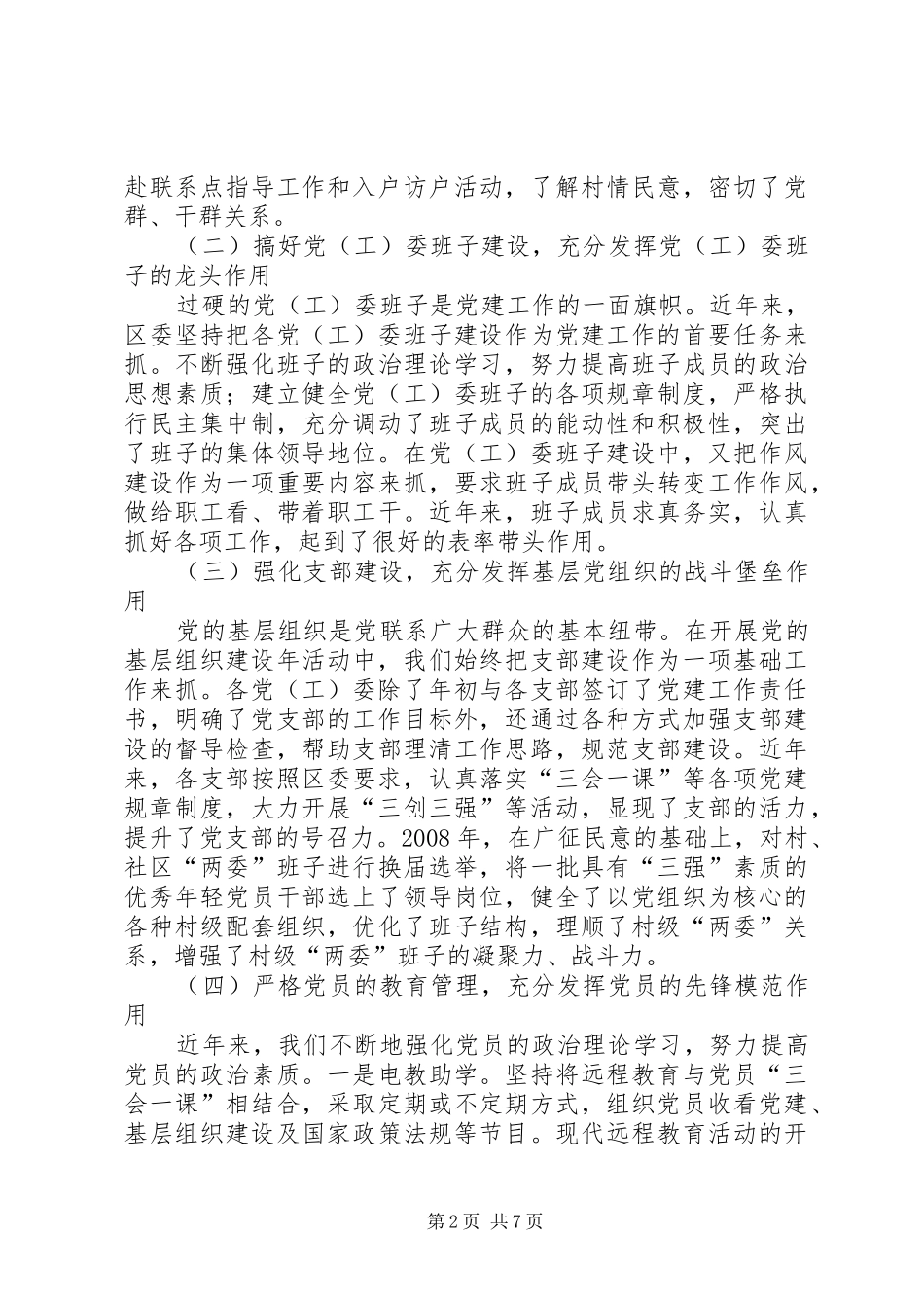 开展创先争优活动工作情况汇报_第2页