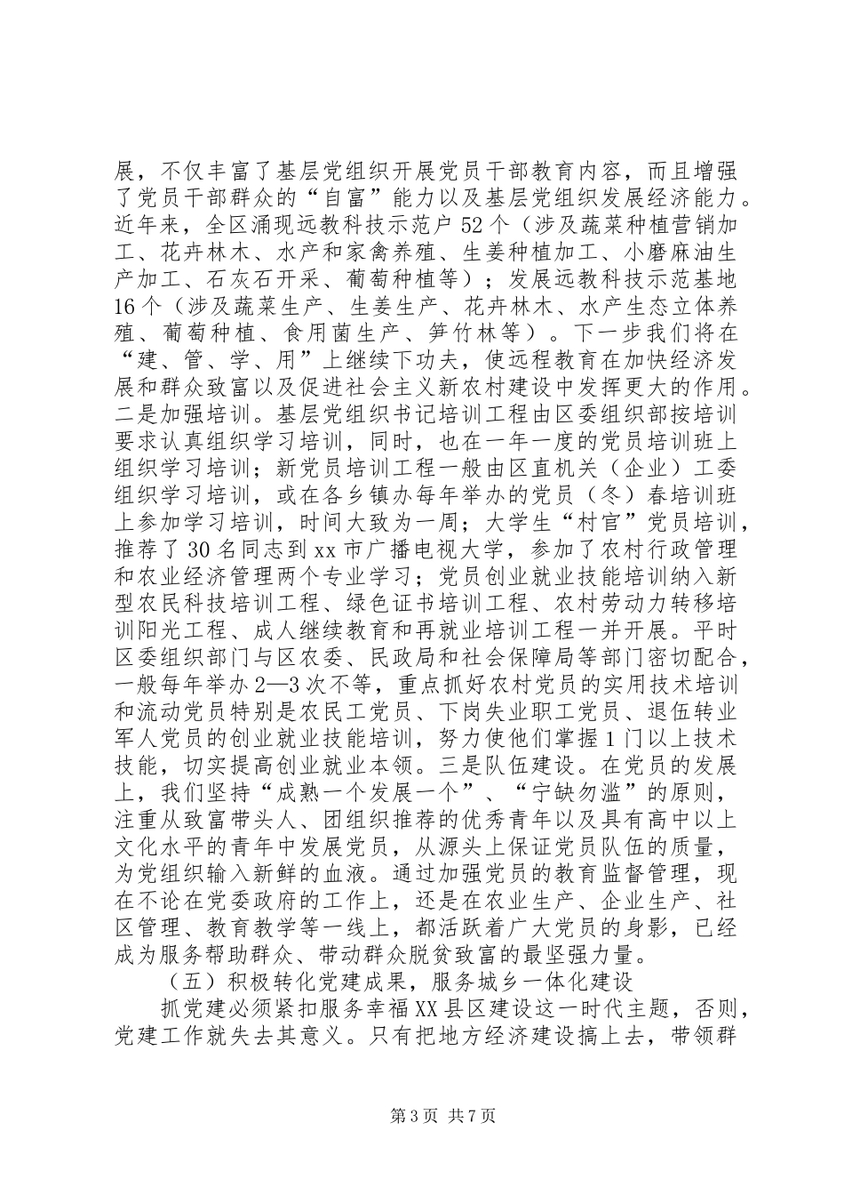 开展创先争优活动工作情况汇报_第3页