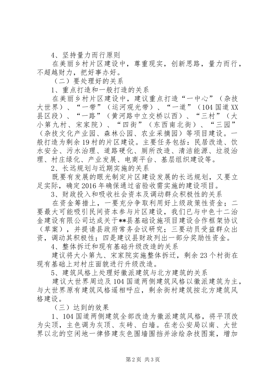美丽乡村重点片区建设有关情况的汇报_第2页