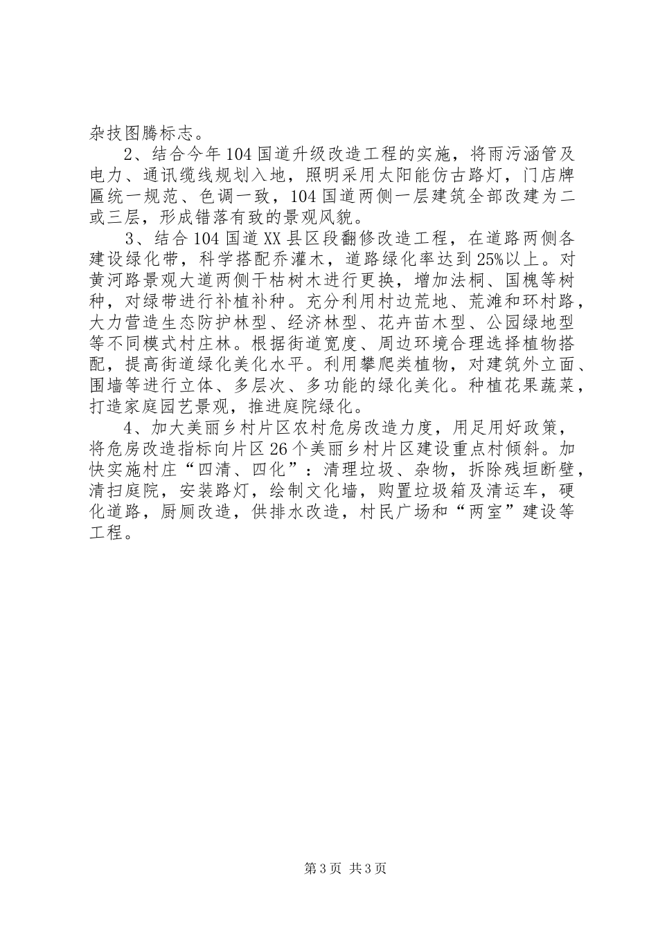 美丽乡村重点片区建设有关情况的汇报_第3页