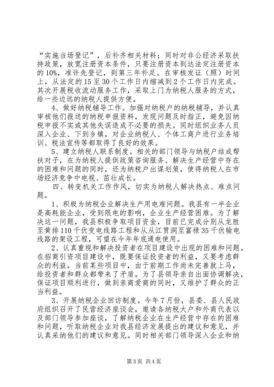 县为纳税人办实事”活动工作总结_第3页
