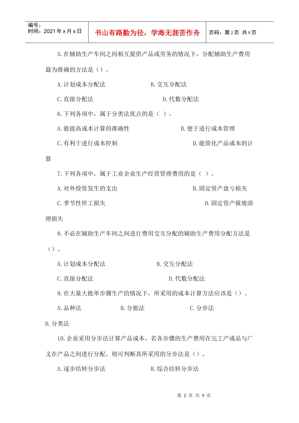 成本会计综合测试题_第2页