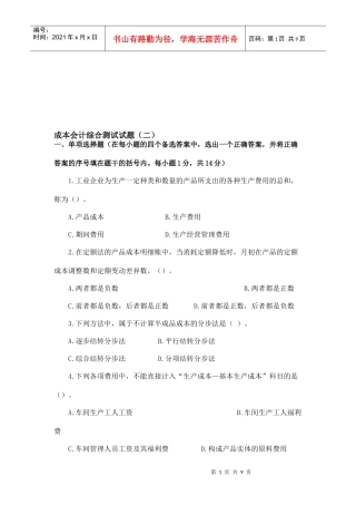成本会计综合测试题