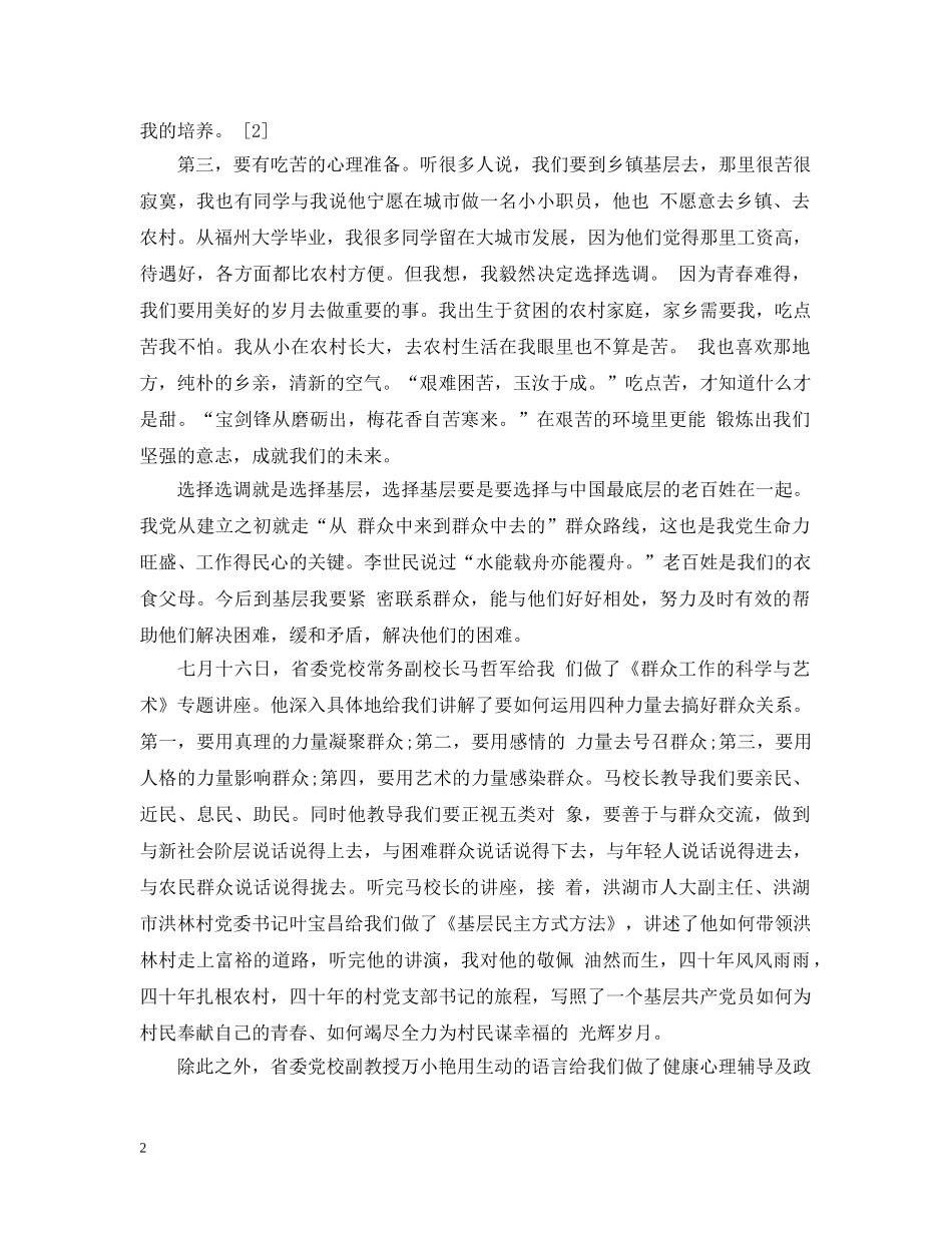 党校团员评价总结 _第2页