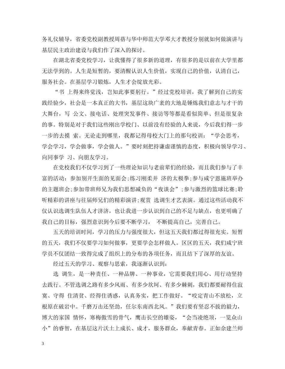 党校团员评价总结 _第3页