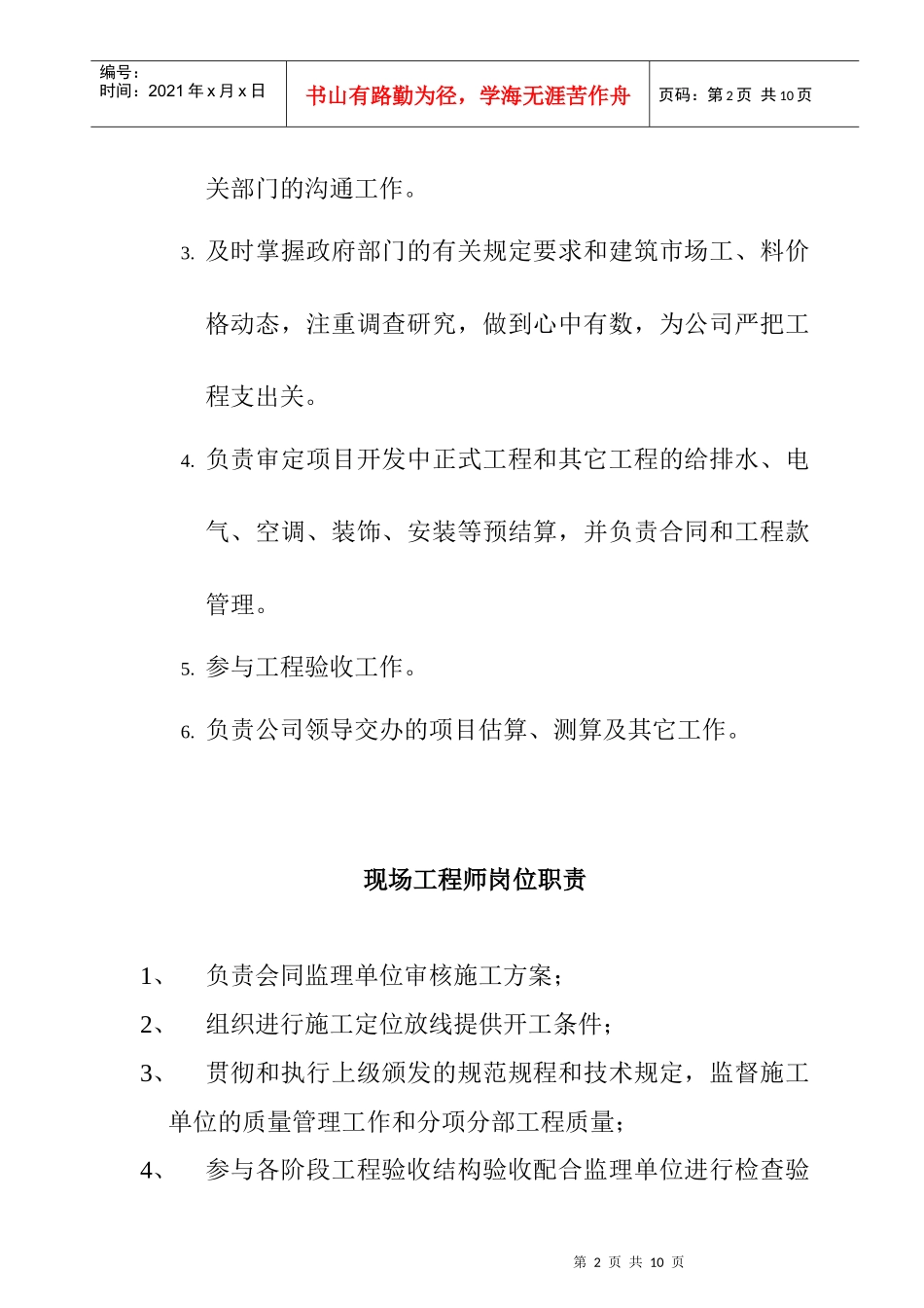 预算合约部部门职责及其岗位职责_第2页