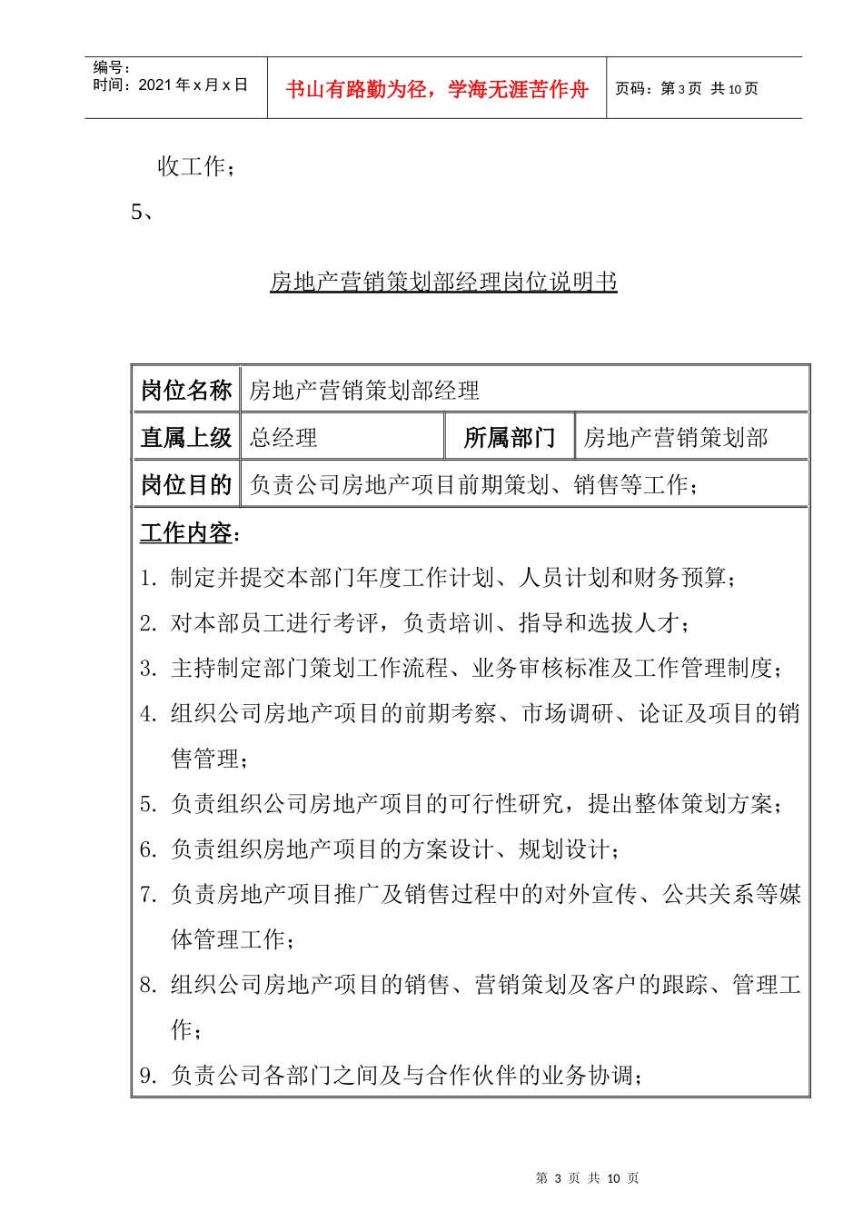 预算合约部部门职责及其岗位职责_第3页
