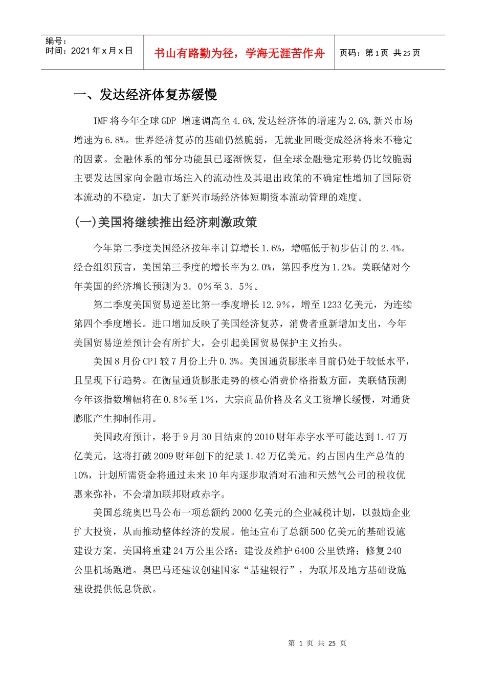 XXXX年四季度宏观经济走势预测和分析doc-全景网：权_第2页